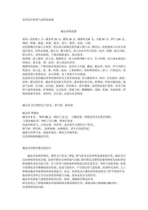 虫草治疗肺肾气虚所致咳喘