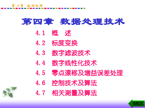 数据处理技术PPT