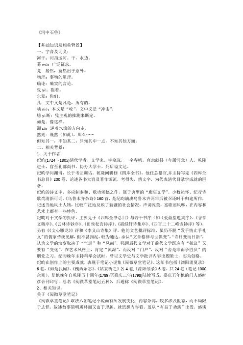 《河中石兽》练习及答案