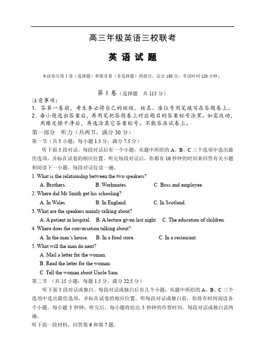 高三年级英语三校联考.doc