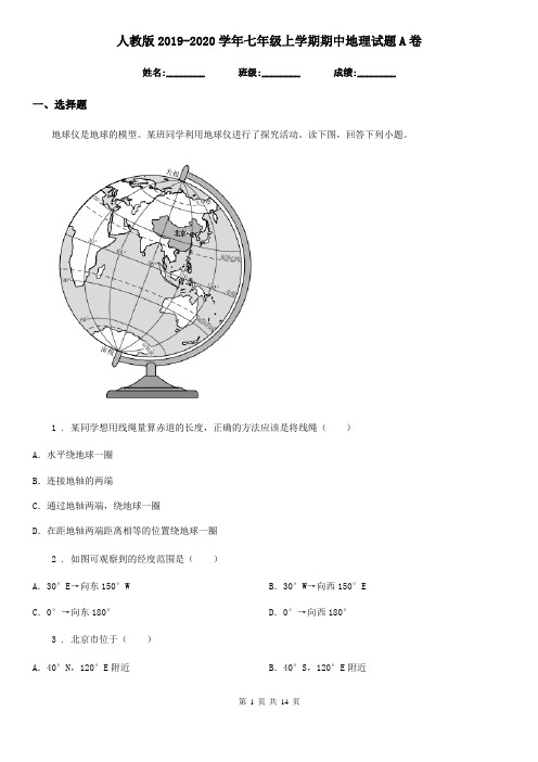 人教版2019-2020学年七年级上学期期中地理试题A卷(练习)