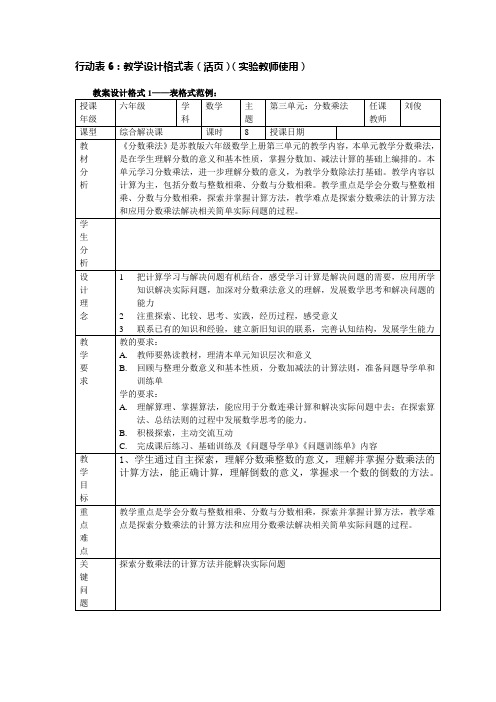 第三单元分数乘法