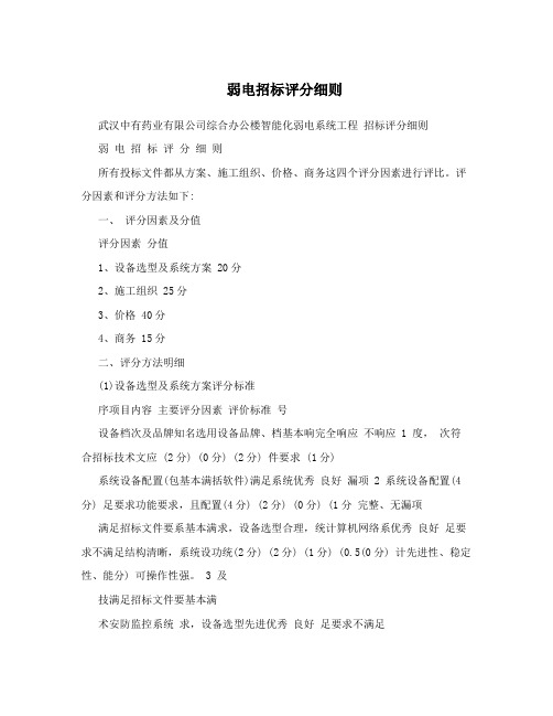 弱电招标评分细则