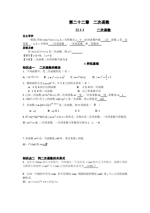 22.1.1    二次函数