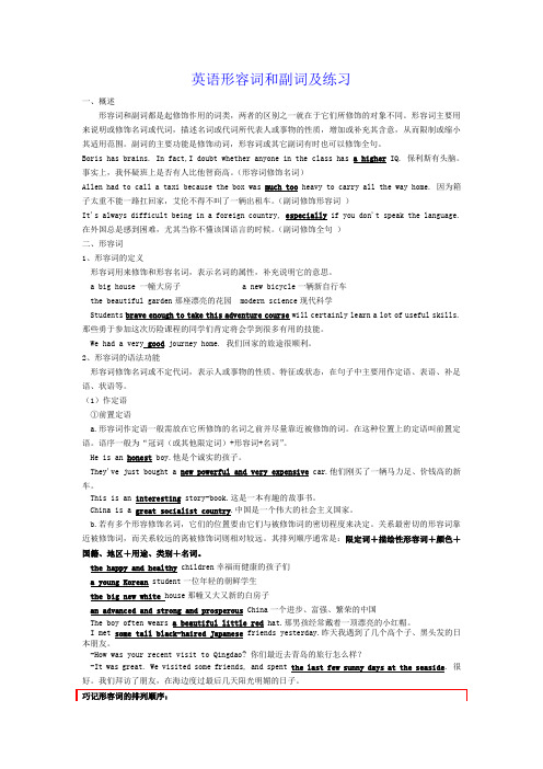 英语形容词副词及练习