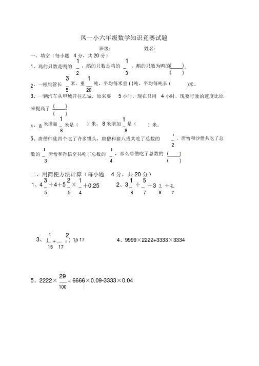 六年级上册数学知识竞赛试题