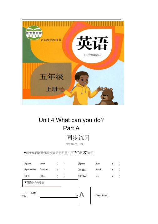 (人教PEP)五年级英语上册：【同步练习】Unit4PartA(人教)