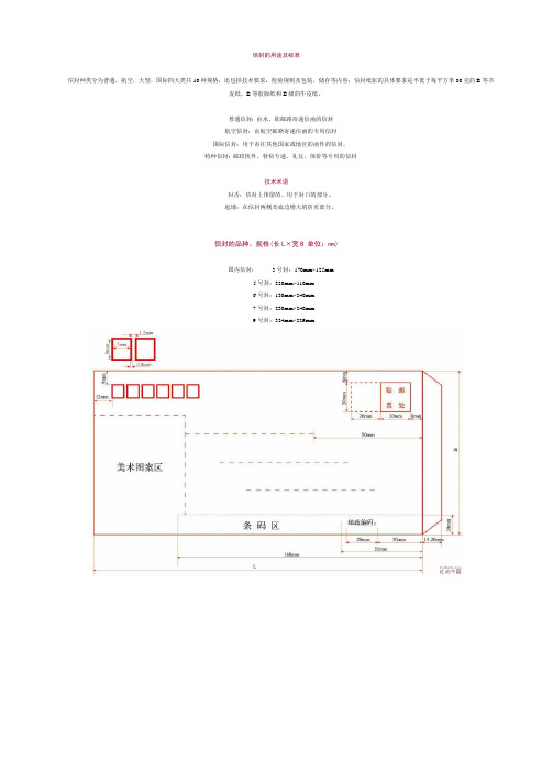 信封的用途及标准