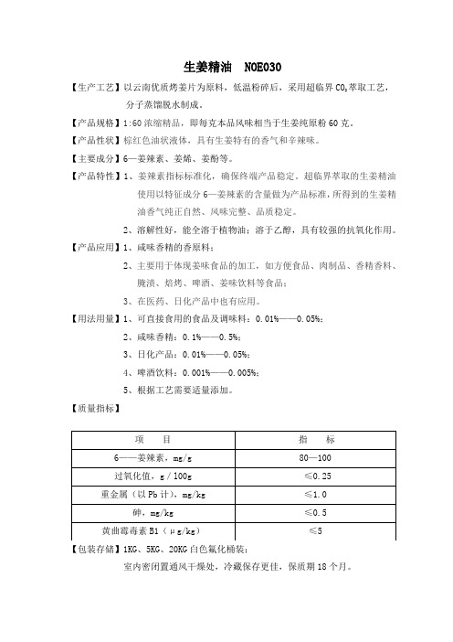 生姜精油简介