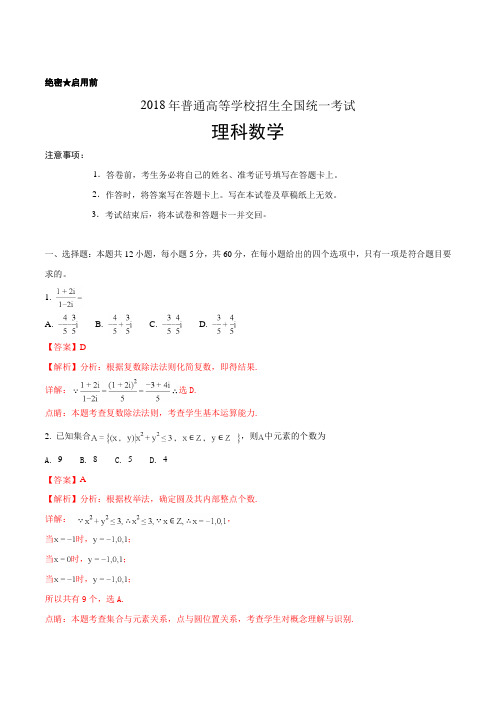 精品解析：2018年全国普通高等学校招生统一考试理科数学(新课标II卷)(解析版)
