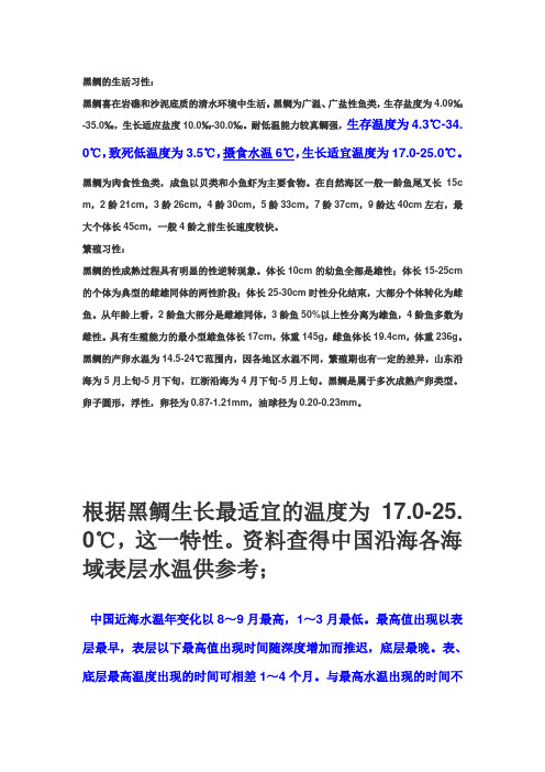 黑鲷的生活习性
