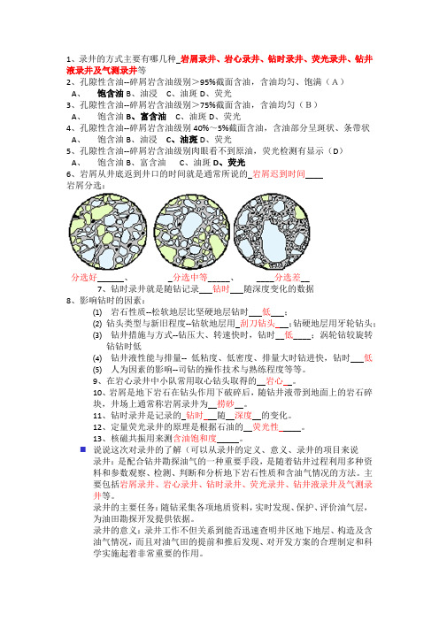 录井试题