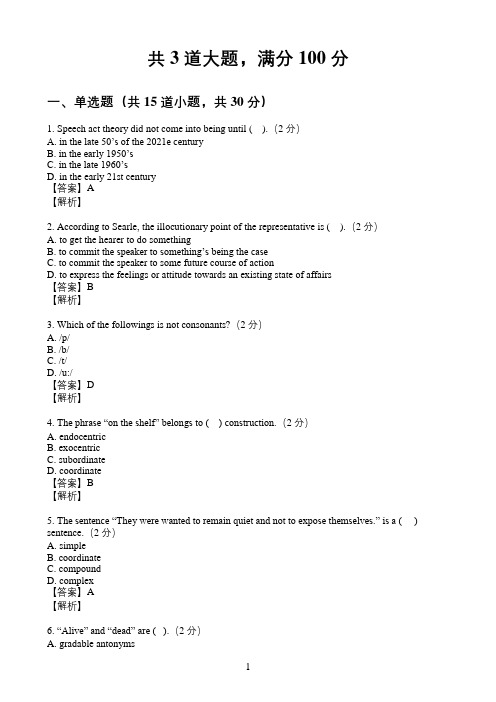 华中师范大学《英语语言学入门》期末考试必备通关指导2