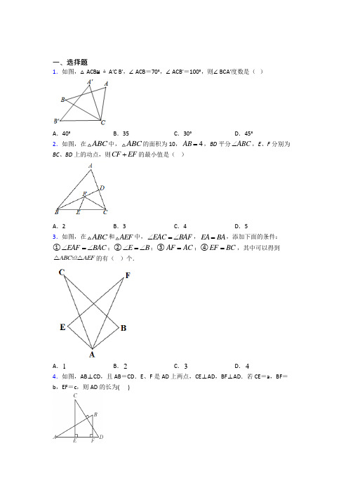 成都七中八年级数学上册第二单元《全等三角形》检测题(含答案解析)