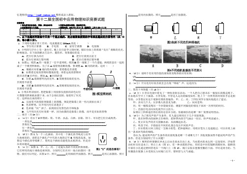 第十二届全国初中应用物理知识竞赛试题