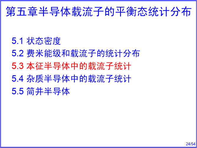 蒋玉龙教授-半导体物理ppt-8