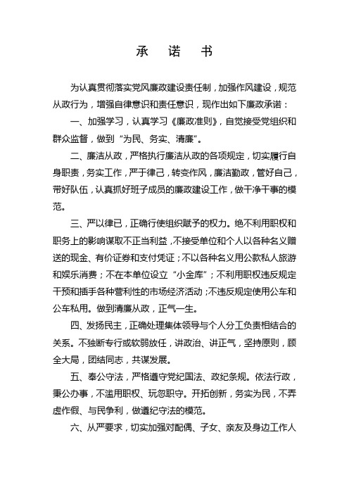 廉政承诺书