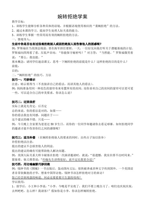 婉转拒绝学案