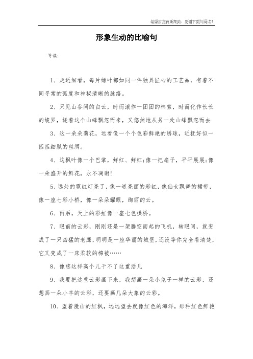 形象生动的比喻句