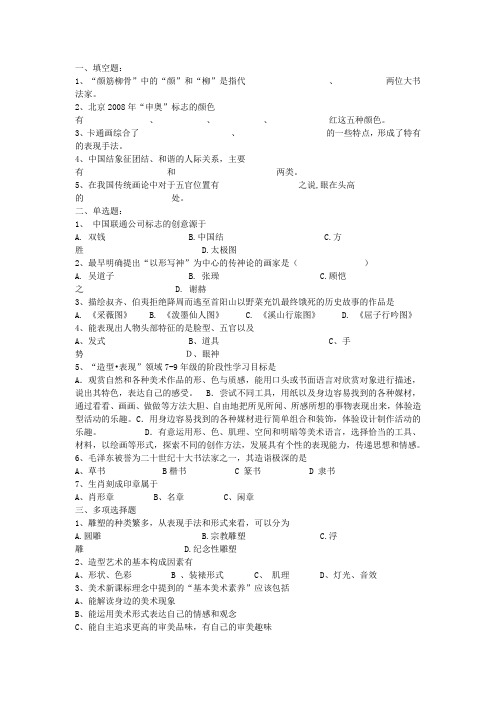 中小学教师业务理论考试