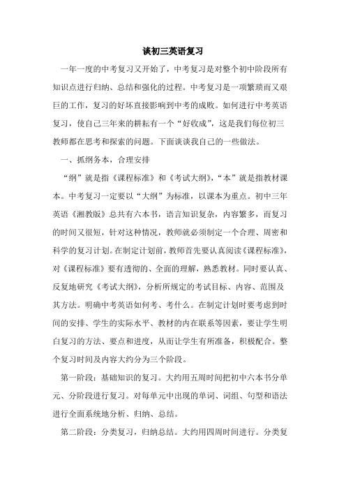 谈初三英语复习