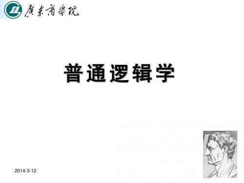 第四章  推理直接推理