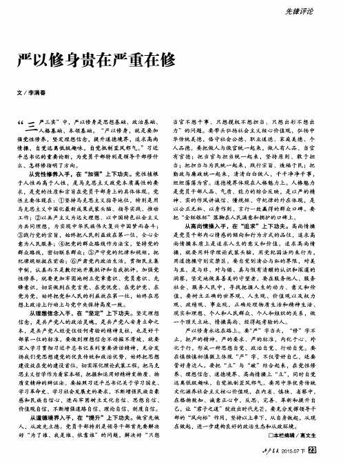 严以修身贵在严重在修
