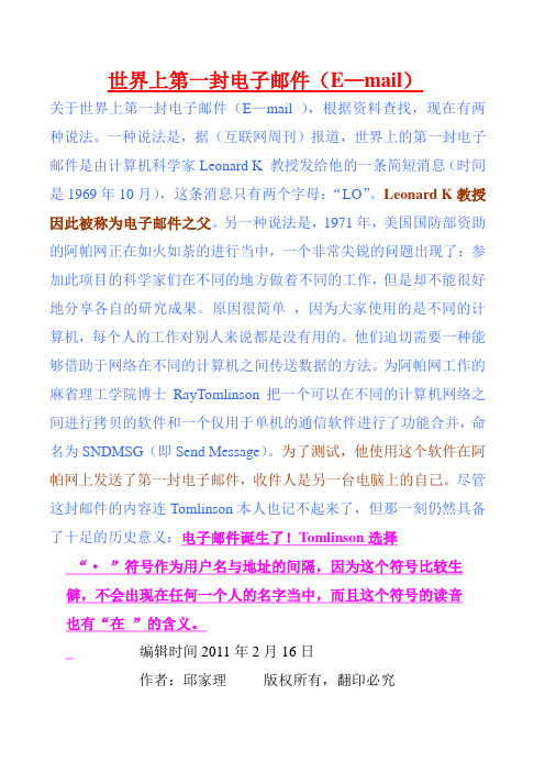 世界上第一封电子邮件