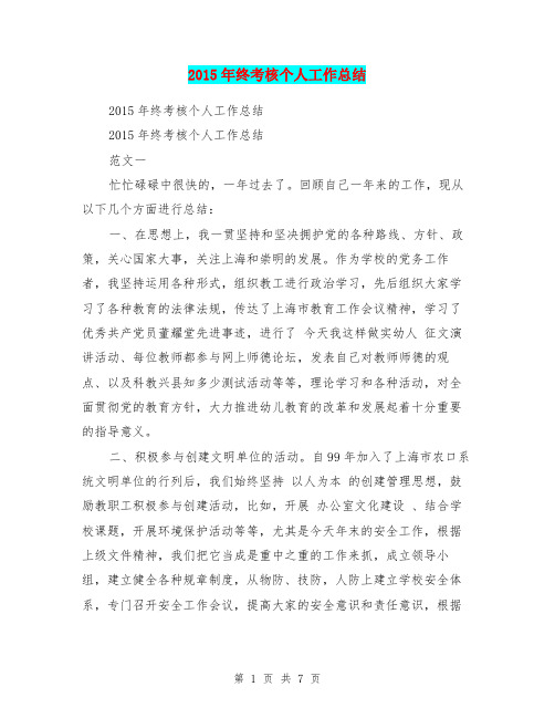 2015年终考核个人工作总结