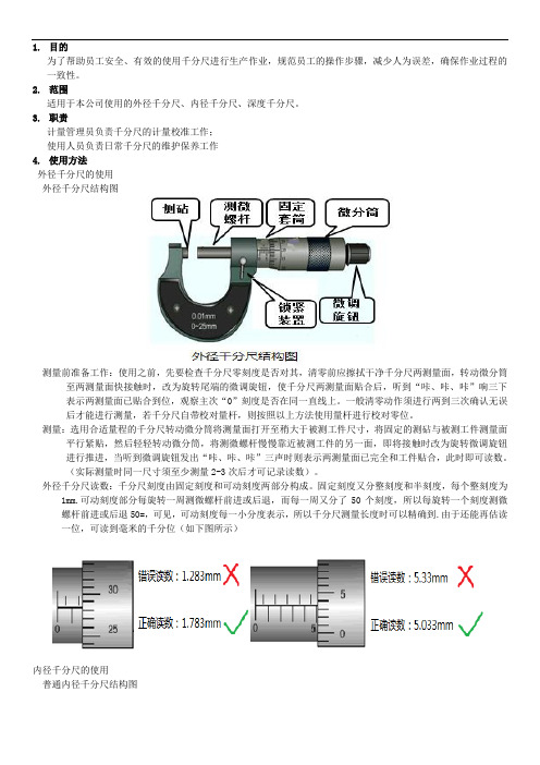 千分尺使用规范