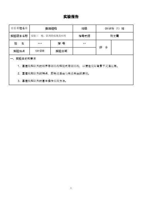 湖北理工(黄石理工)数据结构实验 实验三栈、队列的实现及应用一