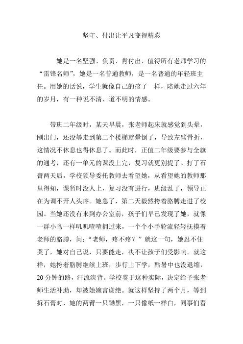 坚守、付出让平凡变得精彩