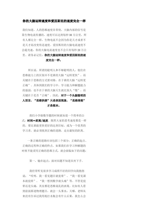你的大脑运转速度和爱因斯坦的速度完全一样