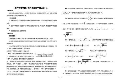 高二物理选修31第三章：3.6带电粒子在匀强磁场中的运动(2)(无答案)