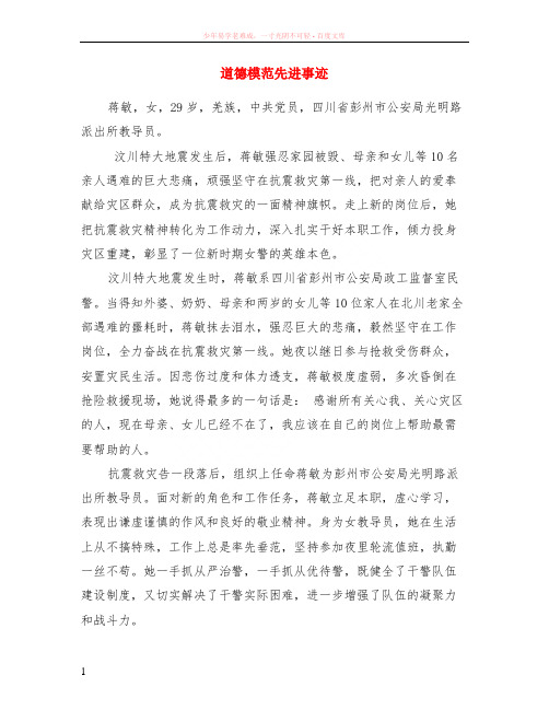 道德模范先进事迹