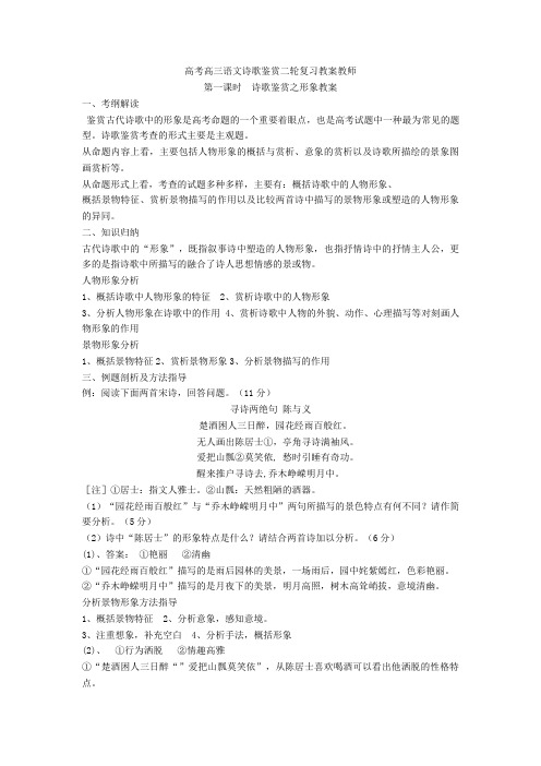 【高考】高三语文诗歌鉴赏二轮复习教案教师