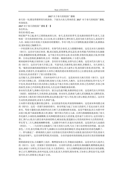 2017关于春天的校园广播稿