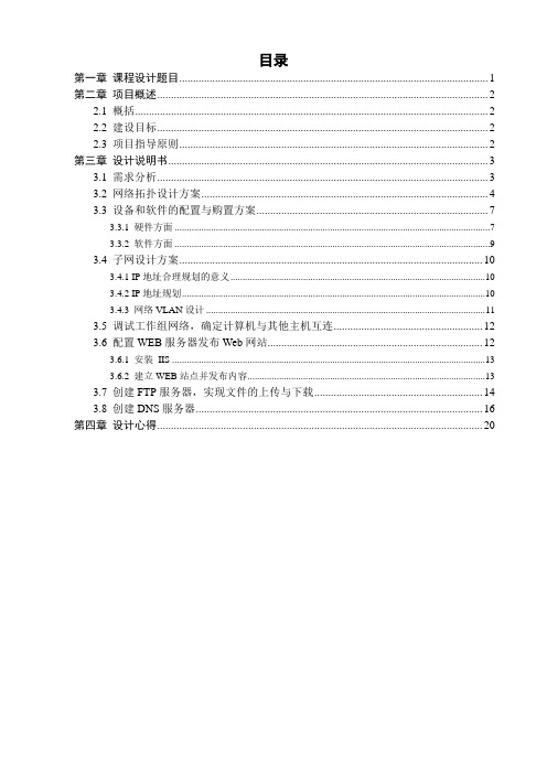 某高校校园网方案网络课程设计