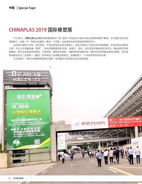 CHINAPLAS 2019国际橡塑展