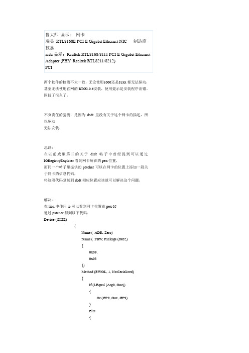 解决RTL8168E PCI-E或者Realtek RTL81688111(PHY Realtek RTL82118212) 的网卡安装