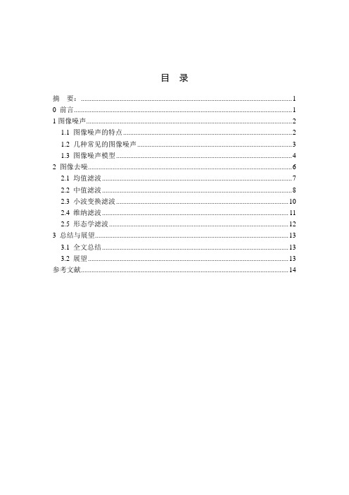 图像噪声及去噪