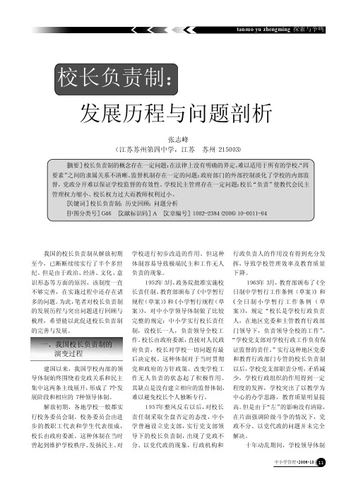 校长负责制_发展历程与问题剖析