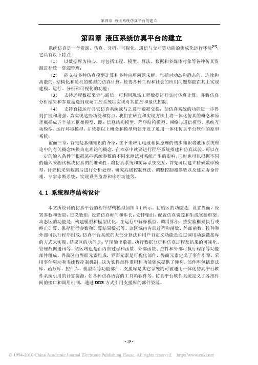 基于MATLAB的液压仿真系统的研究_(3)