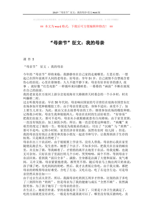 2018-“母亲节”征文：我的母亲-范文word版 (3页)