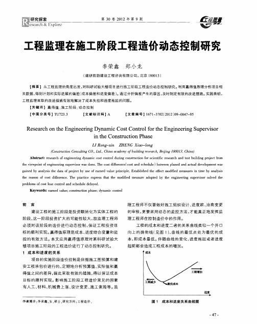 工程监理在施工阶段工程造价动态控制研究