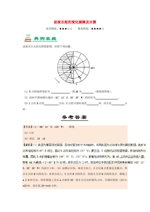 2018_2019学年高中地理每日一题昼夜长短的变化规律及计算(含解析)新人教版