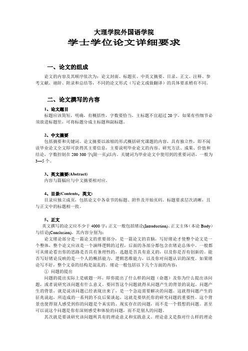 论文撰写详细要求