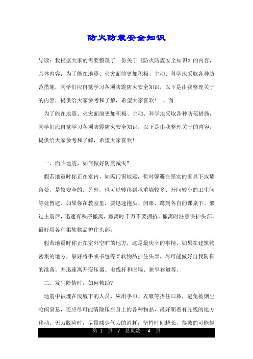 防火防震安全知识