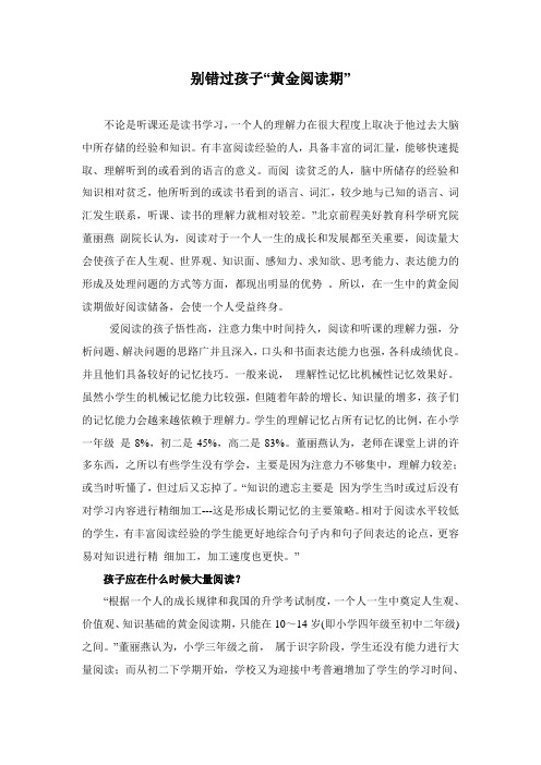 别错过孩子黄金阅读期