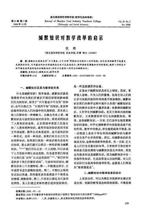 缄默知识对教学改革的启示